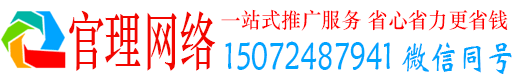青山官理百度推广运营